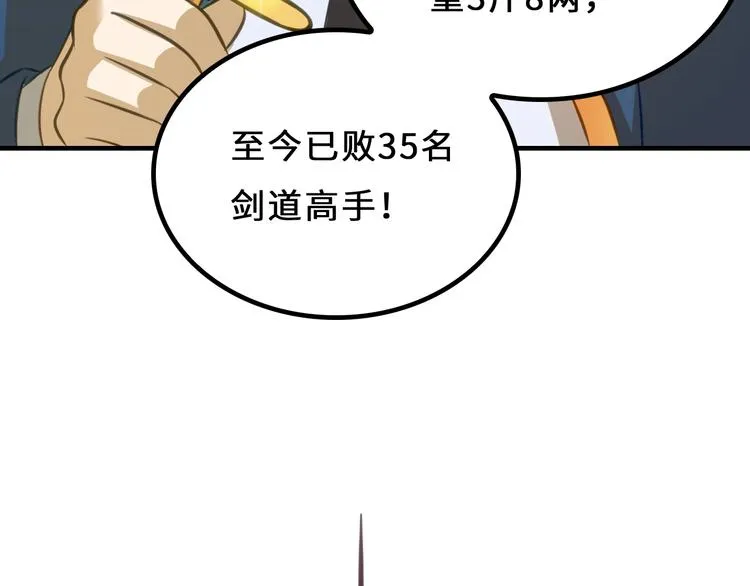 第8话 大师找到夫君了 第8页