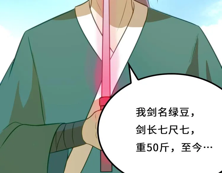 第8话 大师找到夫君了 第10页
