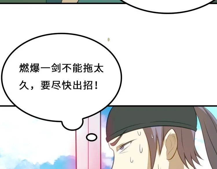 第8话 大师找到夫君了 第11页