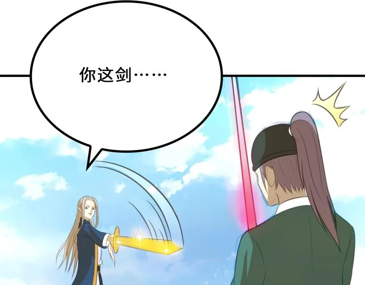 第8话 大师找到夫君了 第13页