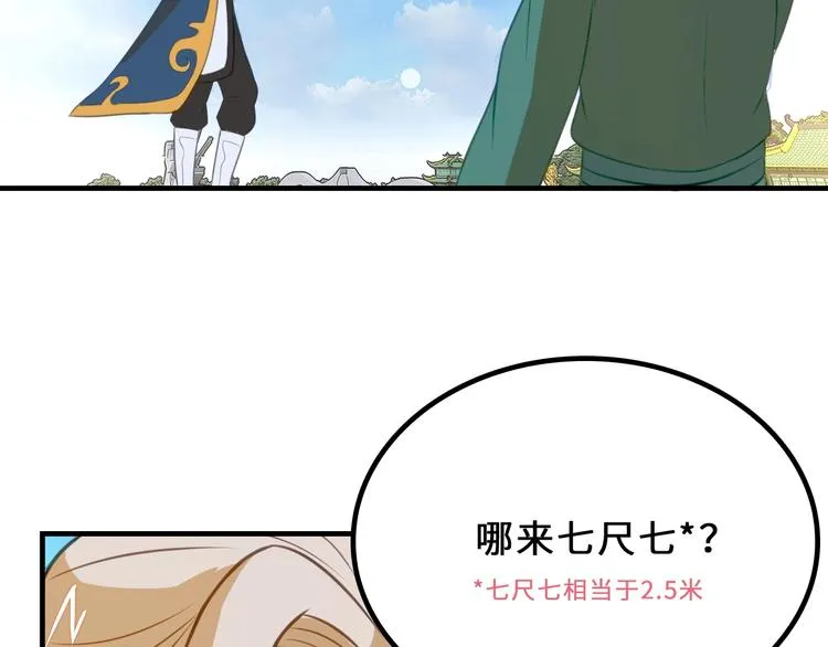 第8话 大师找到夫君了 第14页