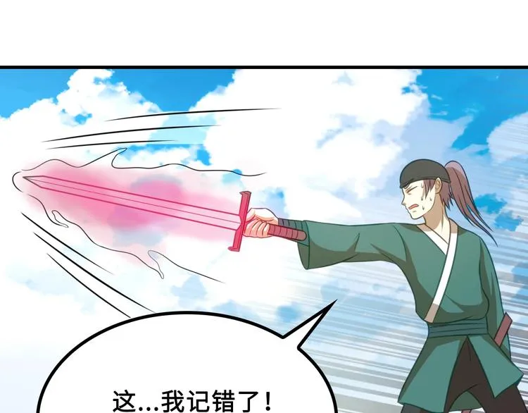 第8话 大师找到夫君了 第17页