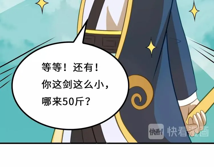 第8话 大师找到夫君了 第20页