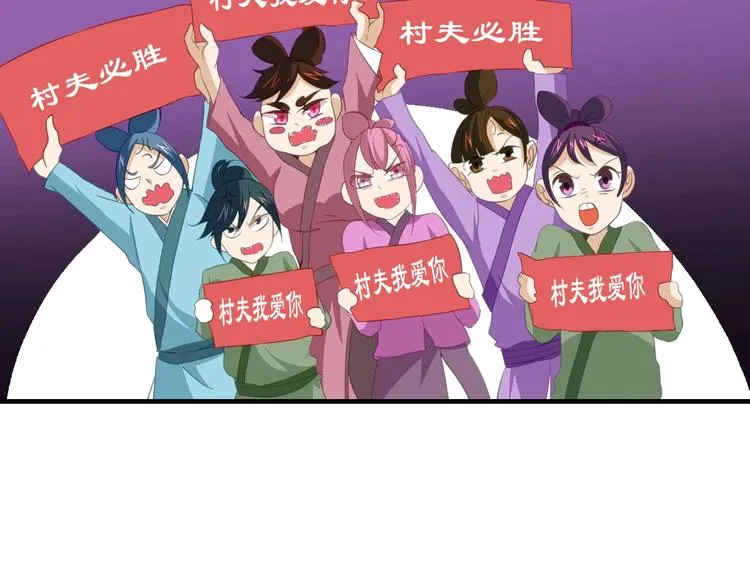 第8话 大师找到夫君了 第29页