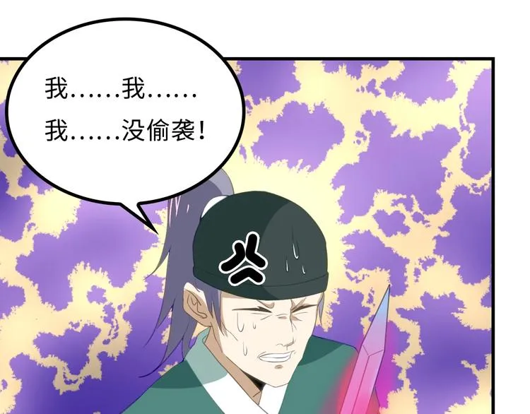 第8话 大师找到夫君了 第30页