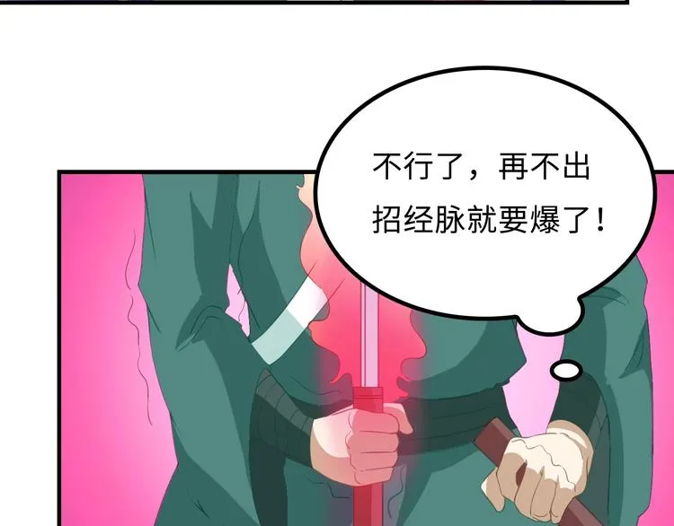 第8话 大师找到夫君了 第31页