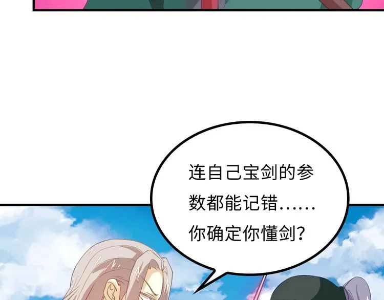 第8话 大师找到夫君了 第32页