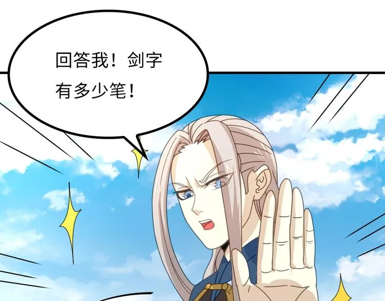 第8话 大师找到夫君了 第40页