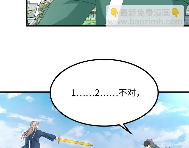 第8话 大师找到夫君了 第43页