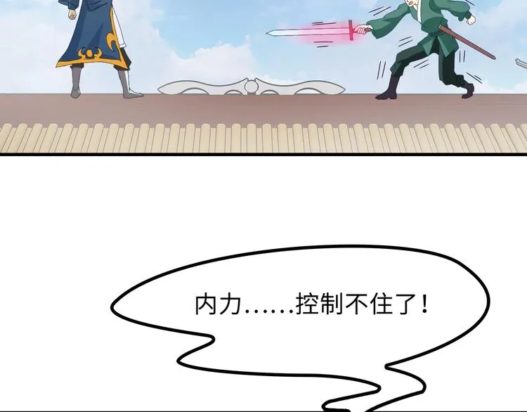 第8话 大师找到夫君了 第44页