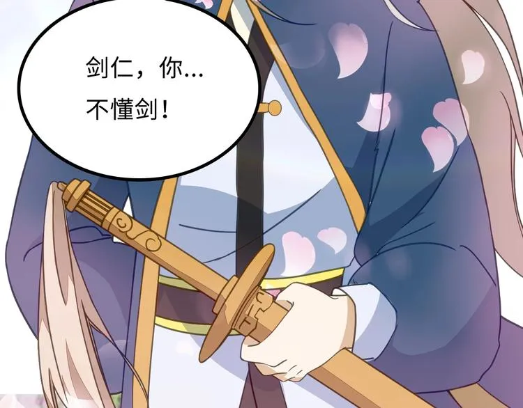 第8话 大师找到夫君了 第50页