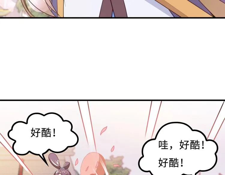 第8话 大师找到夫君了 第51页