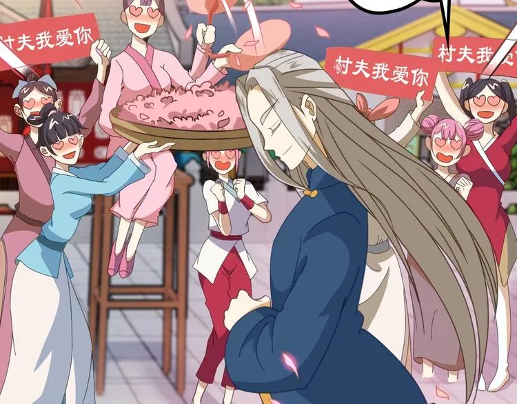 第8话 大师找到夫君了 第52页