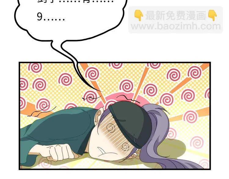 第8话 大师找到夫君了 第54页