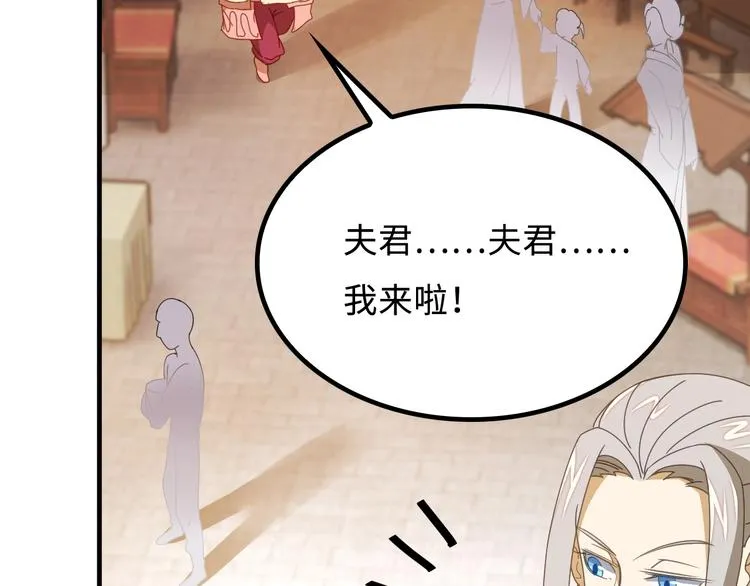 第8话 大师找到夫君了 第56页