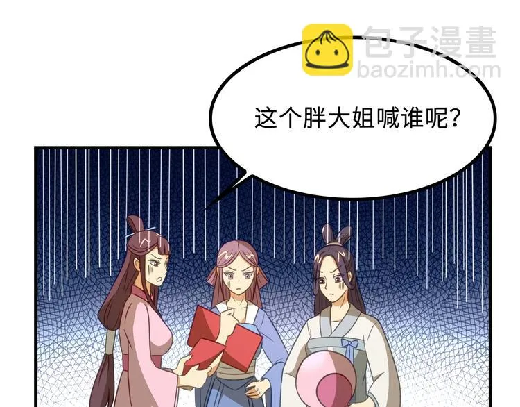 第8话 大师找到夫君了 第58页