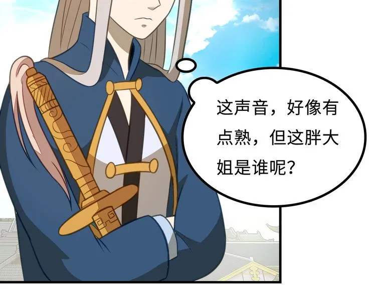 第8话 大师找到夫君了 第60页