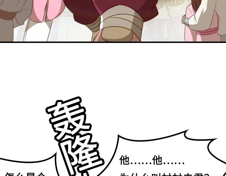 第8话 大师找到夫君了 第63页