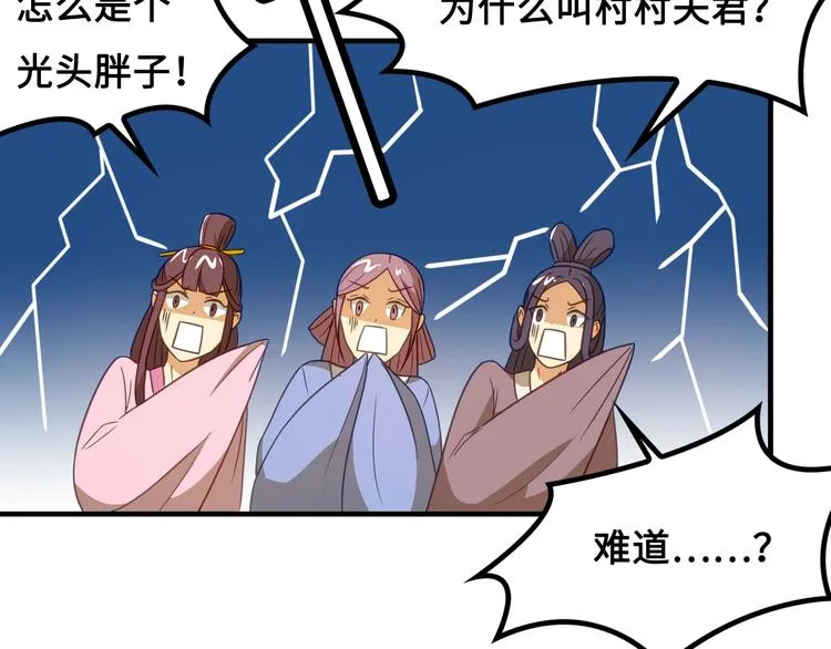 第8话 大师找到夫君了 第64页