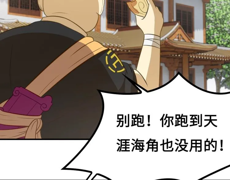 第8话 大师找到夫君了 第69页