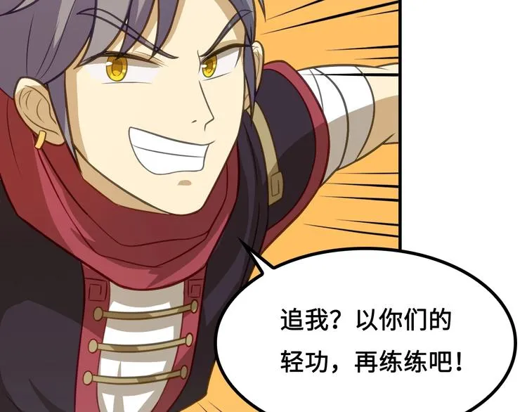 第8话 大师找到夫君了 第74页