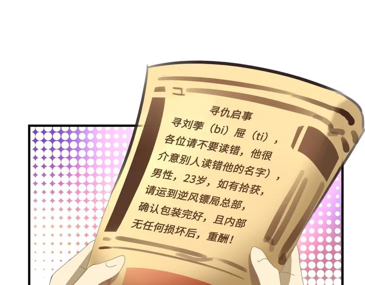 第8话 大师找到夫君了 第81页