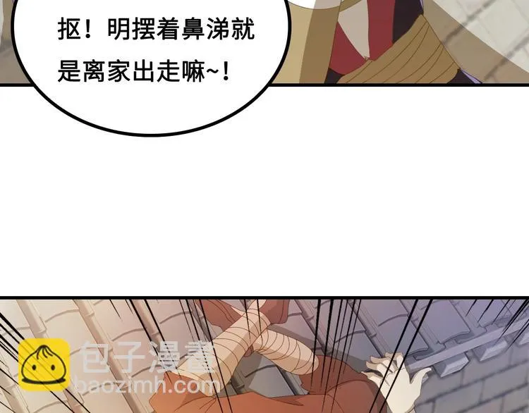 第8话 大师找到夫君了 第84页