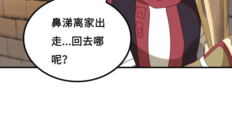 第8话 大师找到夫君了 第89页
