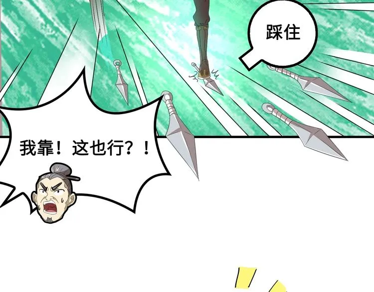 第8话 大师找到夫君了 第95页