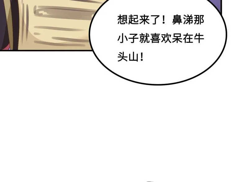 第8话 大师找到夫君了 第97页