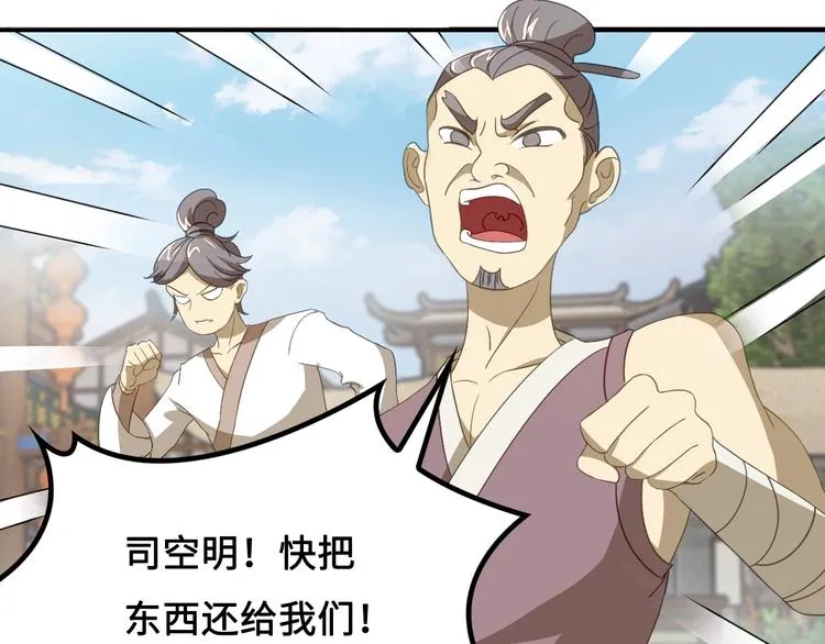 第8话 大师找到夫君了 第98页