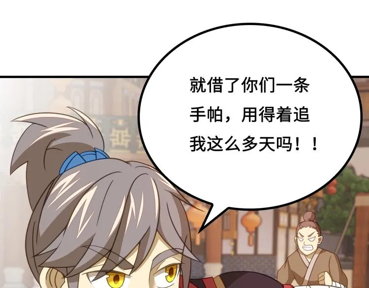 第8话 大师找到夫君了 第100页