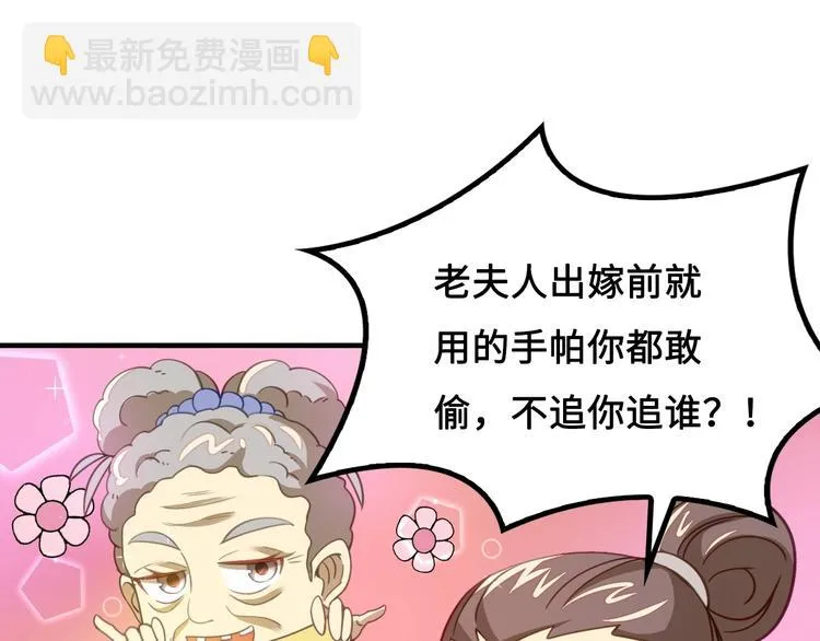 第8话 大师找到夫君了 第102页