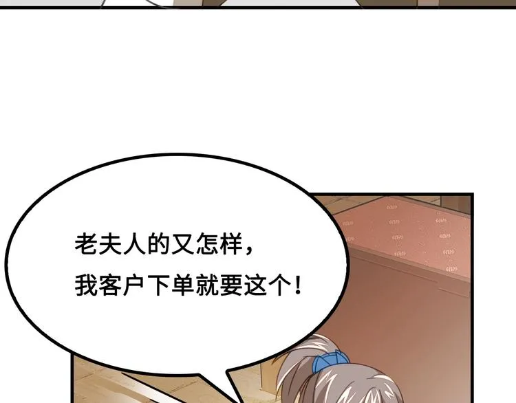 第8话 大师找到夫君了 第104页