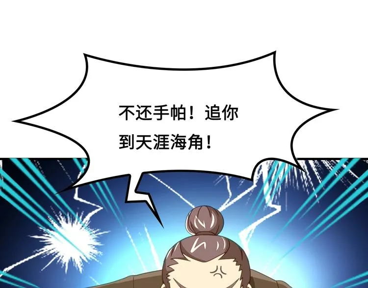 第8话 大师找到夫君了 第106页