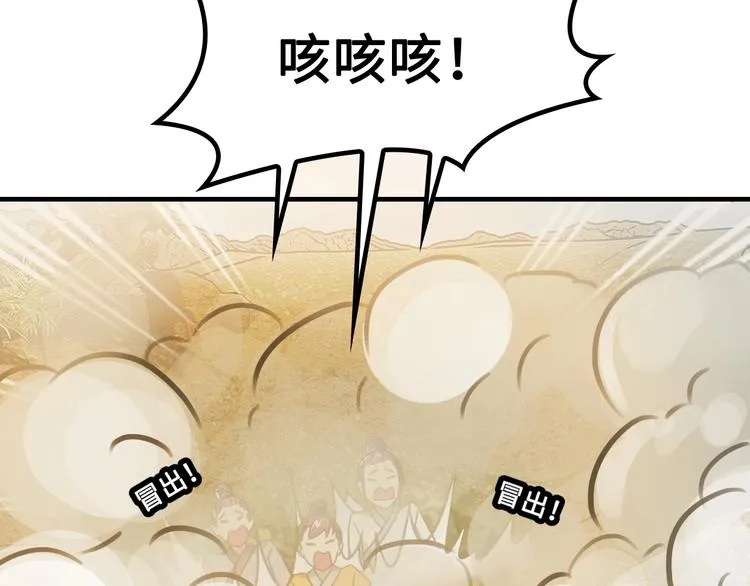 第8话 大师找到夫君了 第116页