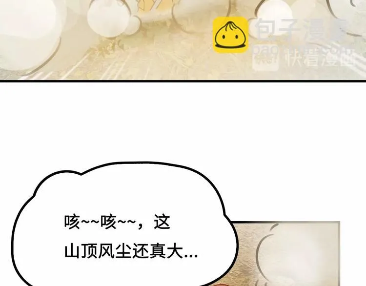 第8话 大师找到夫君了 第117页