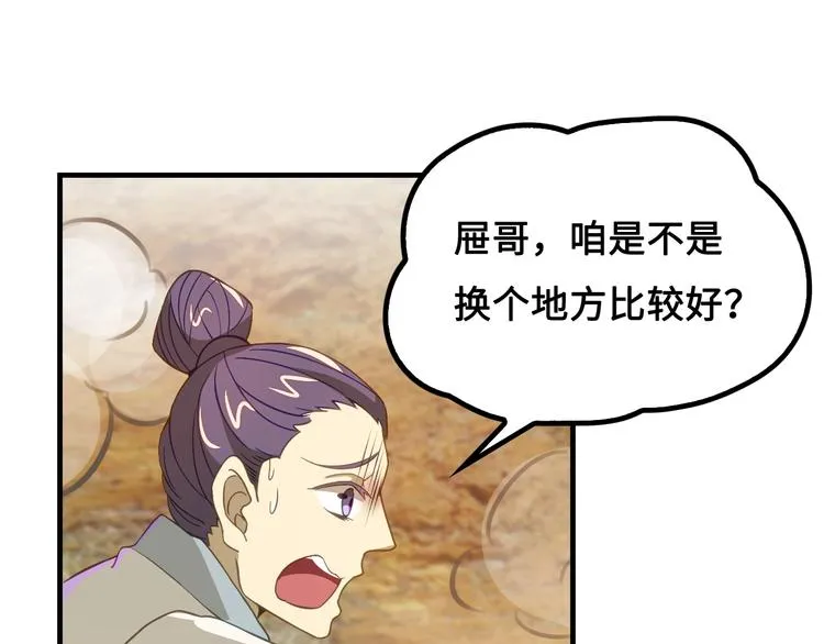 第8话 大师找到夫君了 第120页