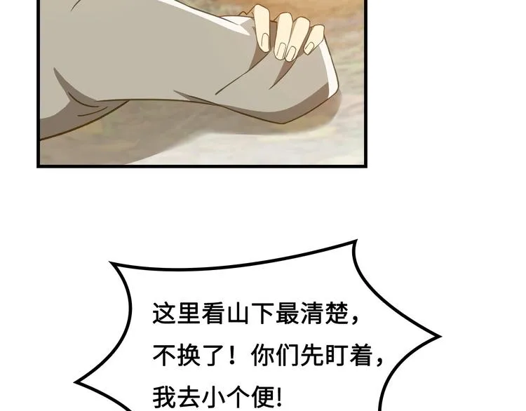 第8话 大师找到夫君了 第121页
