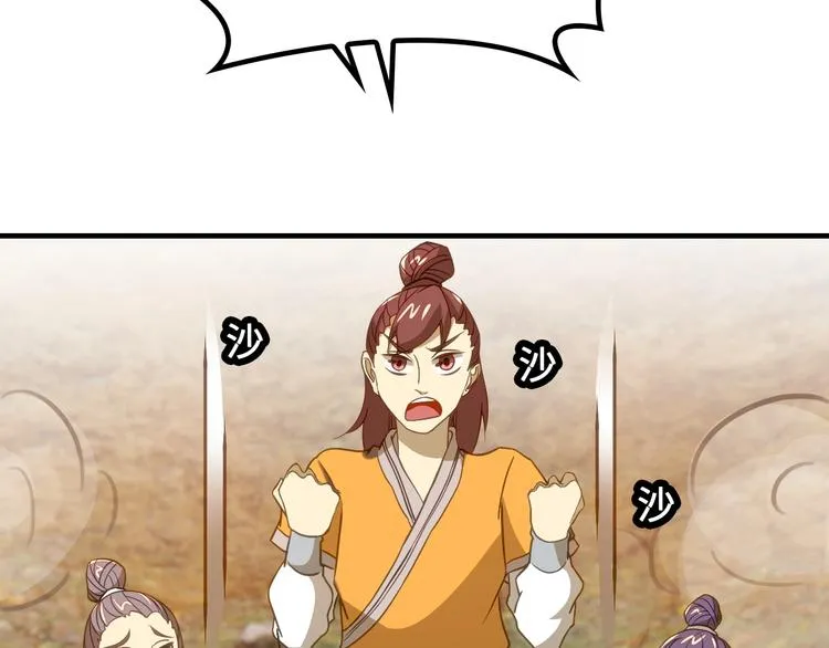 第8话 大师找到夫君了 第122页