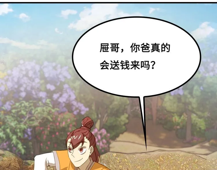 第8话 大师找到夫君了 第124页