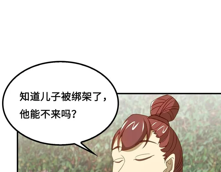 第8话 大师找到夫君了 第126页