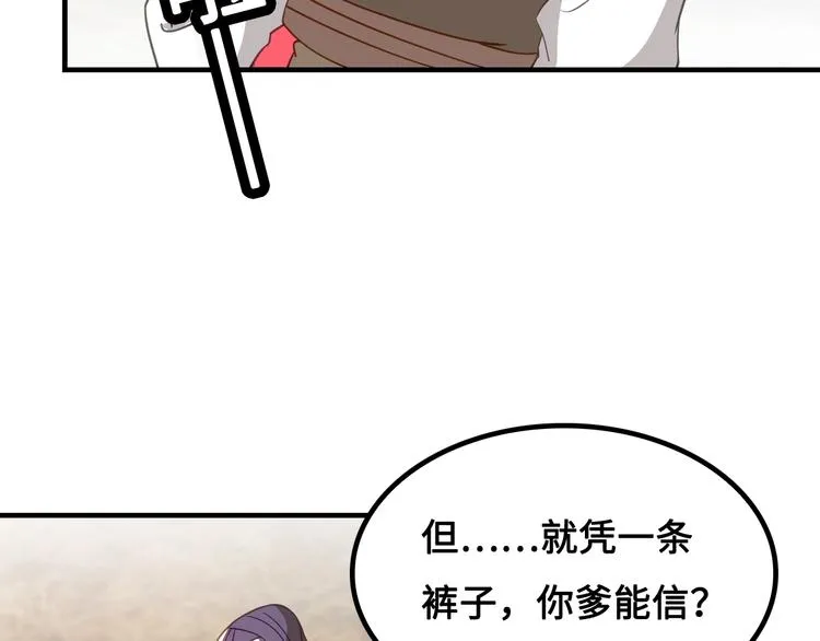 第8话 大师找到夫君了 第128页