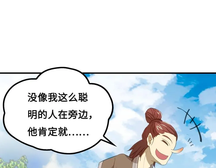 第8话 大师找到夫君了 第131页