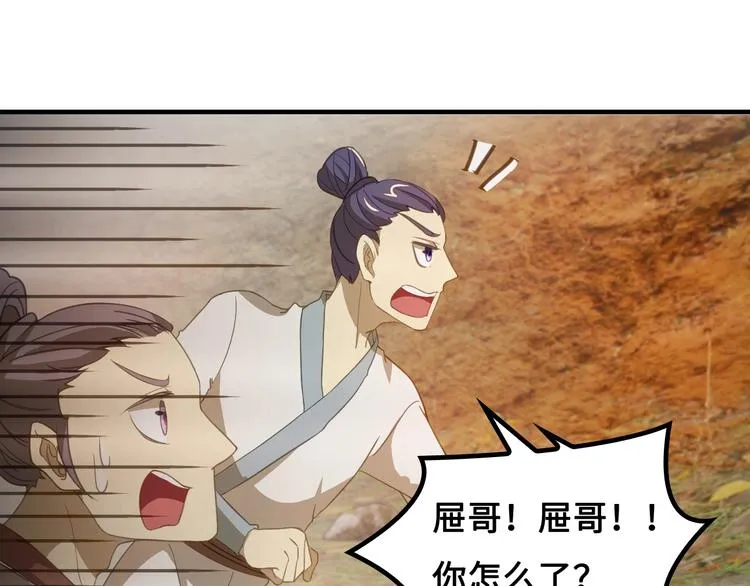 第8话 大师找到夫君了 第135页