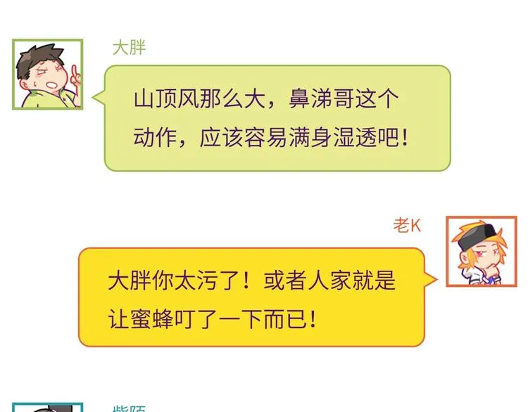 第8话 大师找到夫君了 第138页