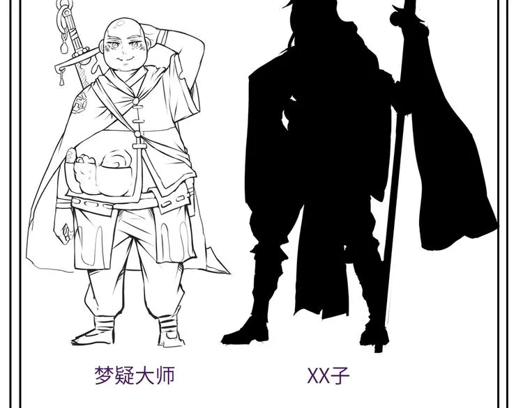 第8话 大师找到夫君了 第144页