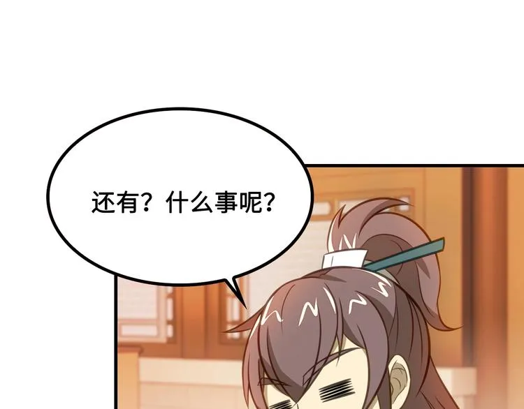 第7话 诸葛村夫 第14页