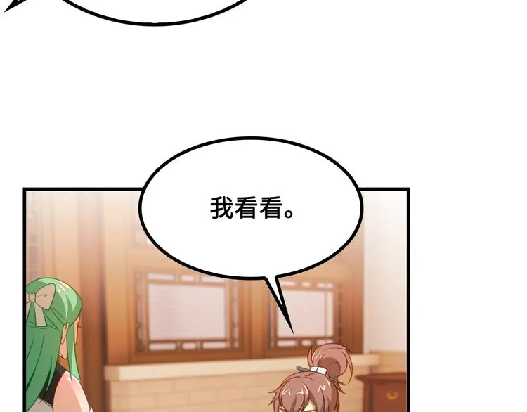 第7话 诸葛村夫 第27页