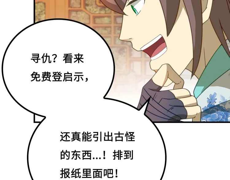 第7话 诸葛村夫 第31页